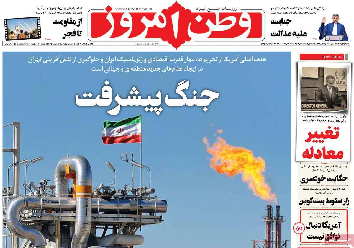 مروری بر یادداشت روزنامههای شنبه ۱ آذرماه ۱۴۰۴ مروری بر یادداشت روزنامههای شنبه ۱ آذرماه ۱۴۰۴