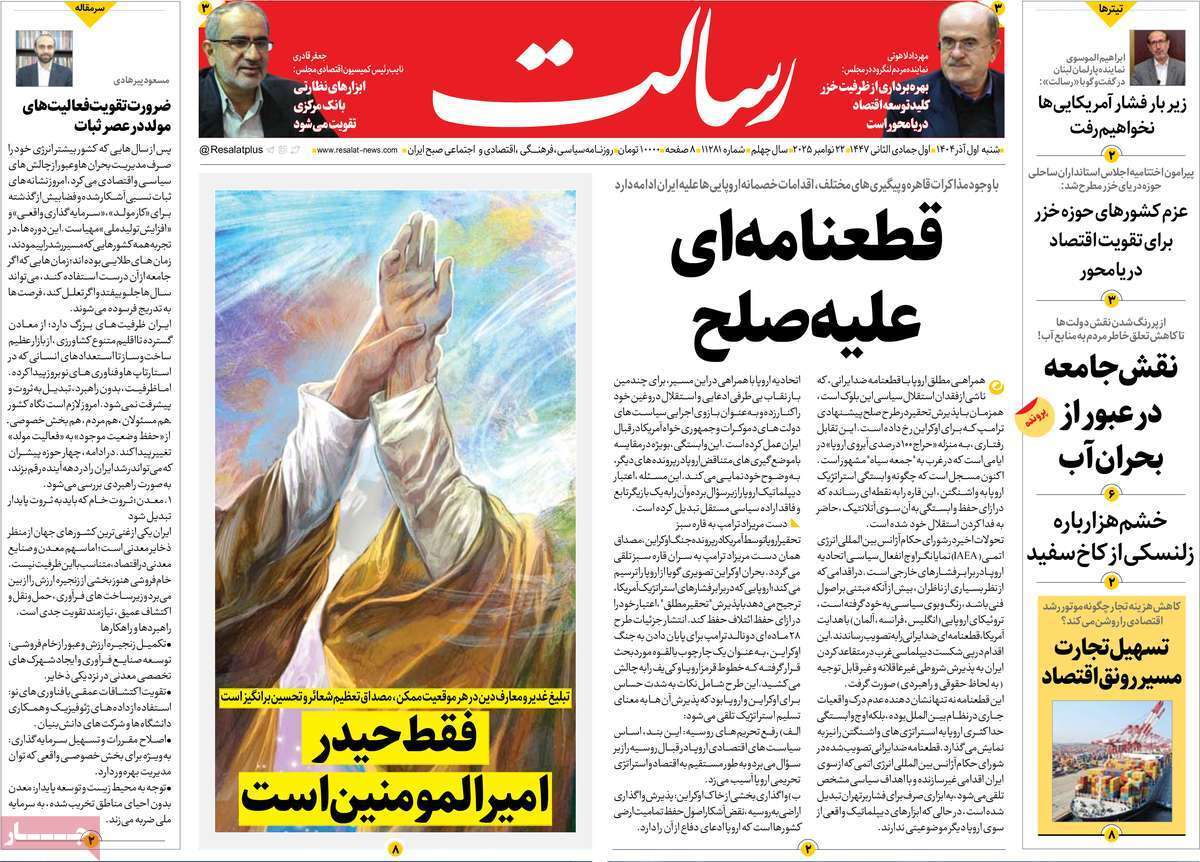 مروری بر یادداشت روزنامههای شنبه ۱ آذرماه ۱۴۰۴ مروری بر یادداشت روزنامههای شنبه ۱ آذرماه ۱۴۰۴