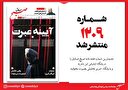 صبح صادق 1209 به همراه نسخه صوتی منتشر شد + PDF