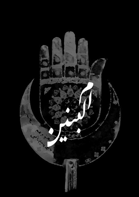 در سوگ خانم ام البنین(س)؛او آمد تا تاریخ، معنای جدیدی از در سوگ خانم ام البنین(س)؛او آمد تا تاریخ، معنای جدیدی از