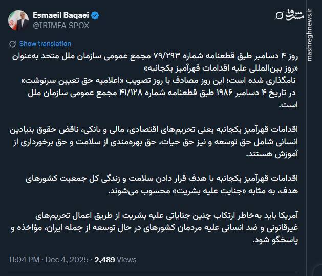 واکنش وزارت خارجه به جنایات علیه بشریت توسط آمریکا