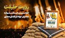 دومین جشنواره روایت حقیقت