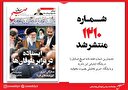 صبح صادق 1210 به همراه نسخه صوتی منتشر شد + PDF