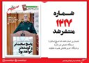 صبح صادق 1217 به همراه نسخه صوتی منتشر شد + PDF