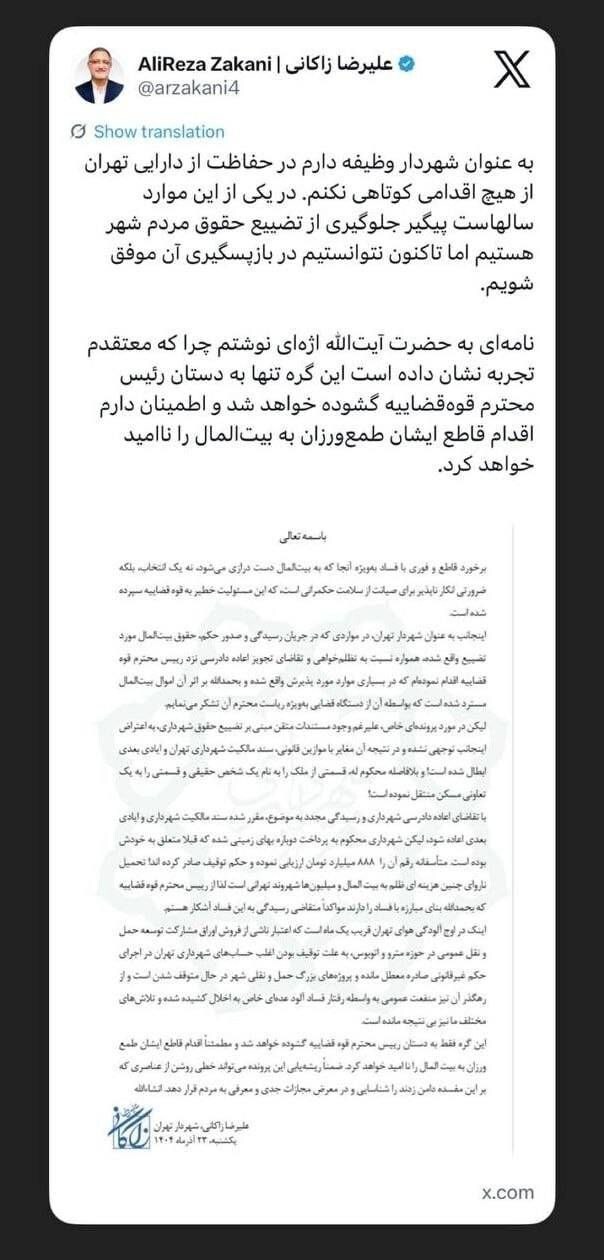 زاکانی خواستار ورود فوری رئیس قوه قضاییه به پرونده ۸۸۸ میلیاردی شد زاکانی خواستار ورود فوری رئیس قوه قضاییه به پرونده ۸۸۸ میلیاردی شد