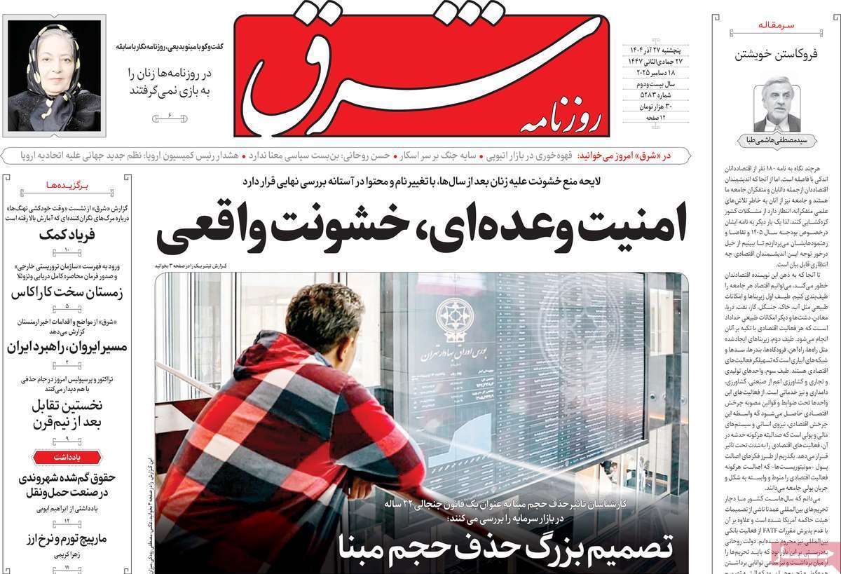 مروری بر یادداشت روزنامههای پنجشنبه ۲۷ آذرماه ۱۴۰۴ مروری بر یادداشت روزنامههای پنجشنبه ۲۷ آذرماه ۱۴۰۴