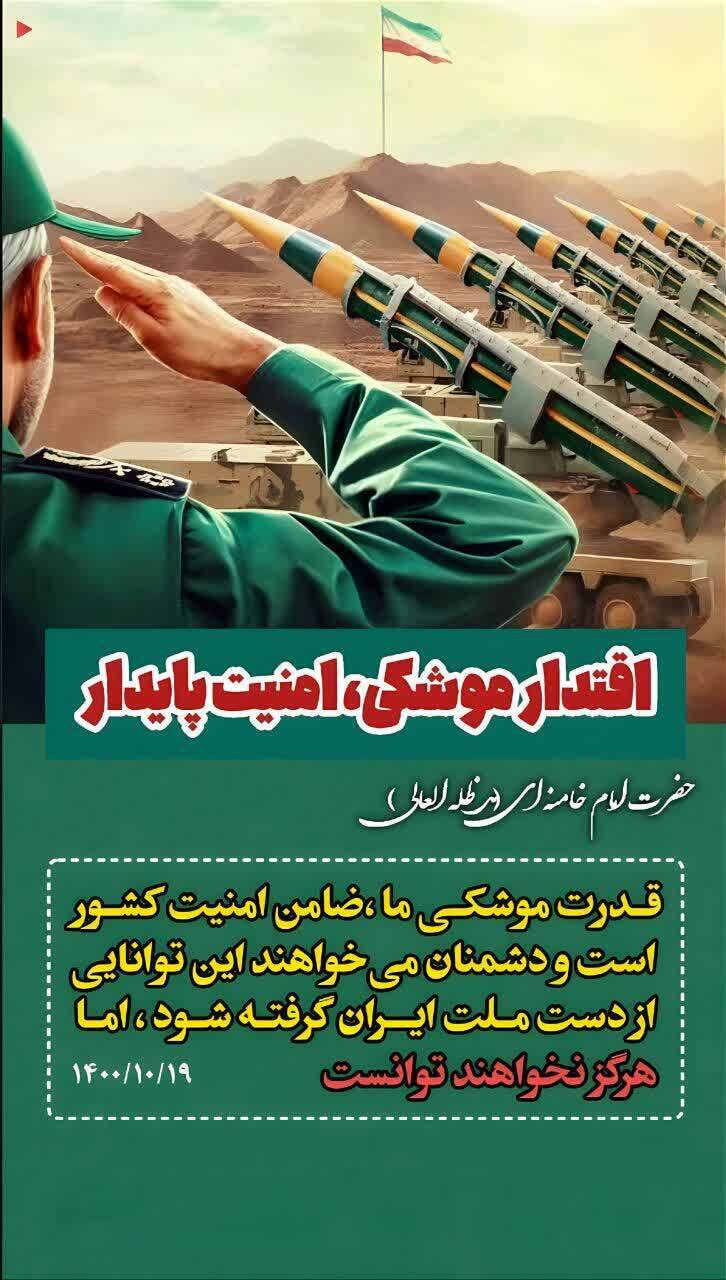 پوستر؛ اقتدار نیروهای مسلح در جنگ ۱۲روزه پوستر؛ اقتدار نیروهای مسلح در جنگ ۱۲روزه