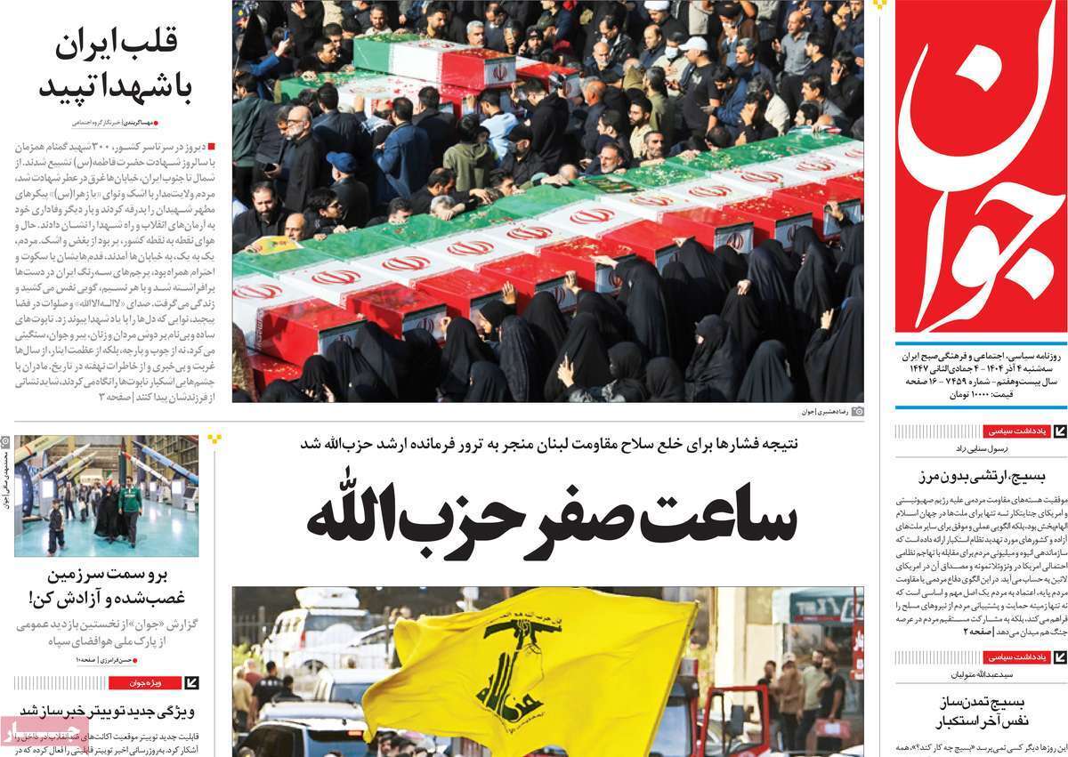 مروری بر یادداشت روزنامه‌های سه‌شنبه ۴ آذرماه ۱۴۰۴