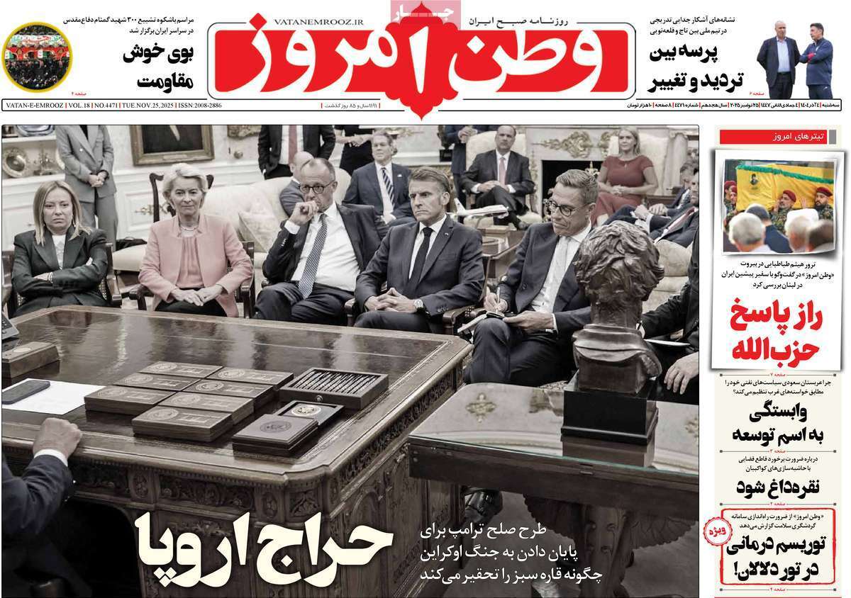 مروری بر یادداشت روزنامه‌های سه‌شنبه ۴ آذرماه ۱۴۰۴