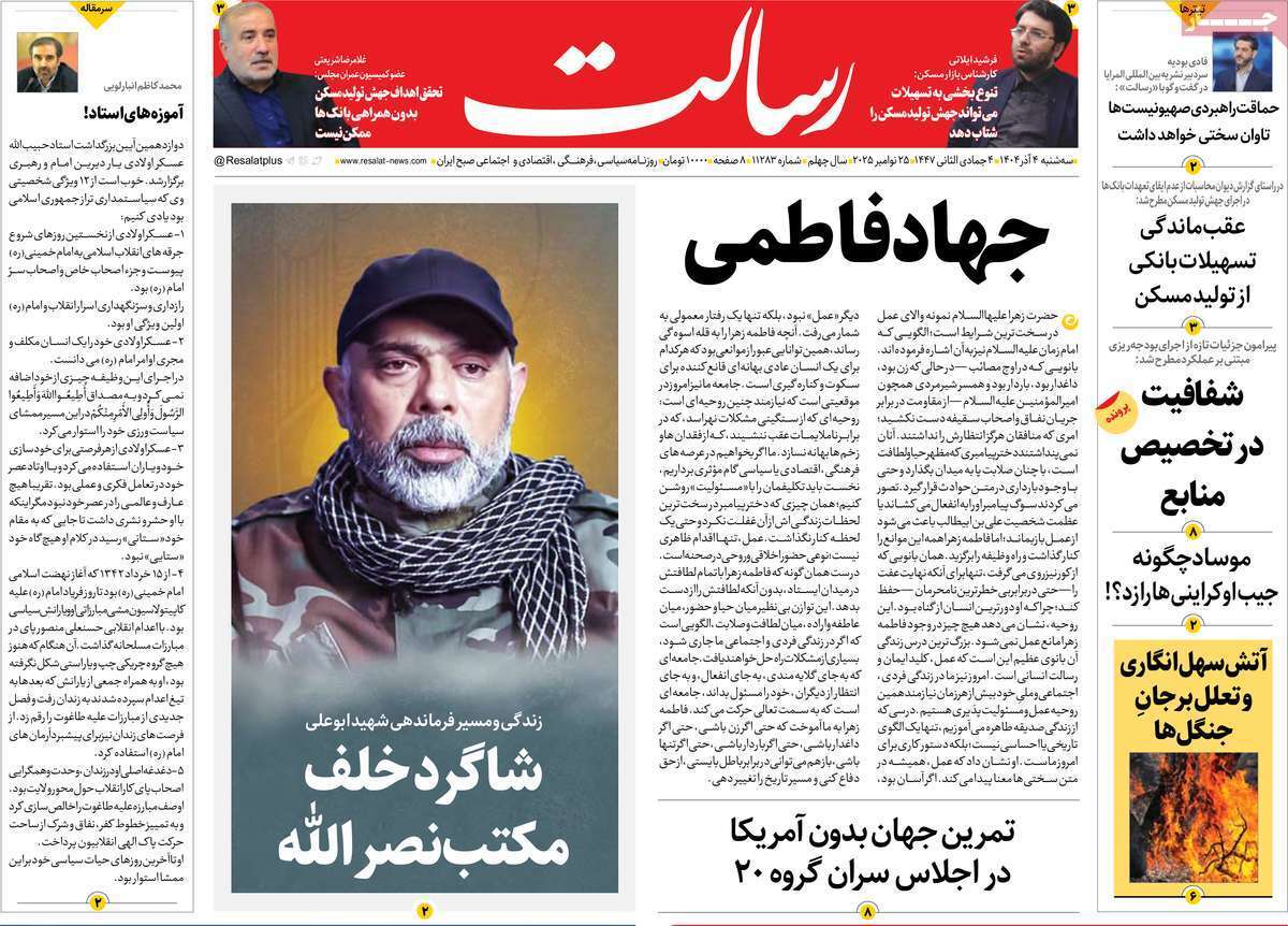 مروری بر یادداشت روزنامه‌های سه‌شنبه ۴ آذرماه ۱۴۰۴