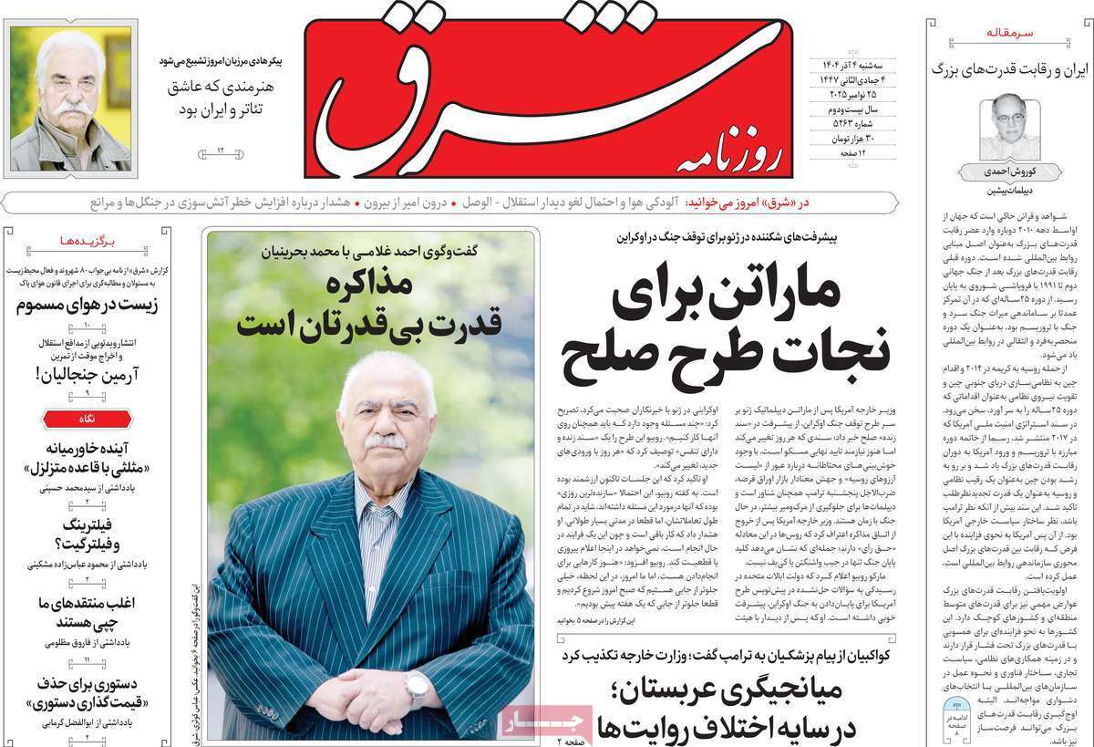 مروری بر یادداشت روزنامه‌های سه‌شنبه ۴ آذرماه ۱۴۰۴