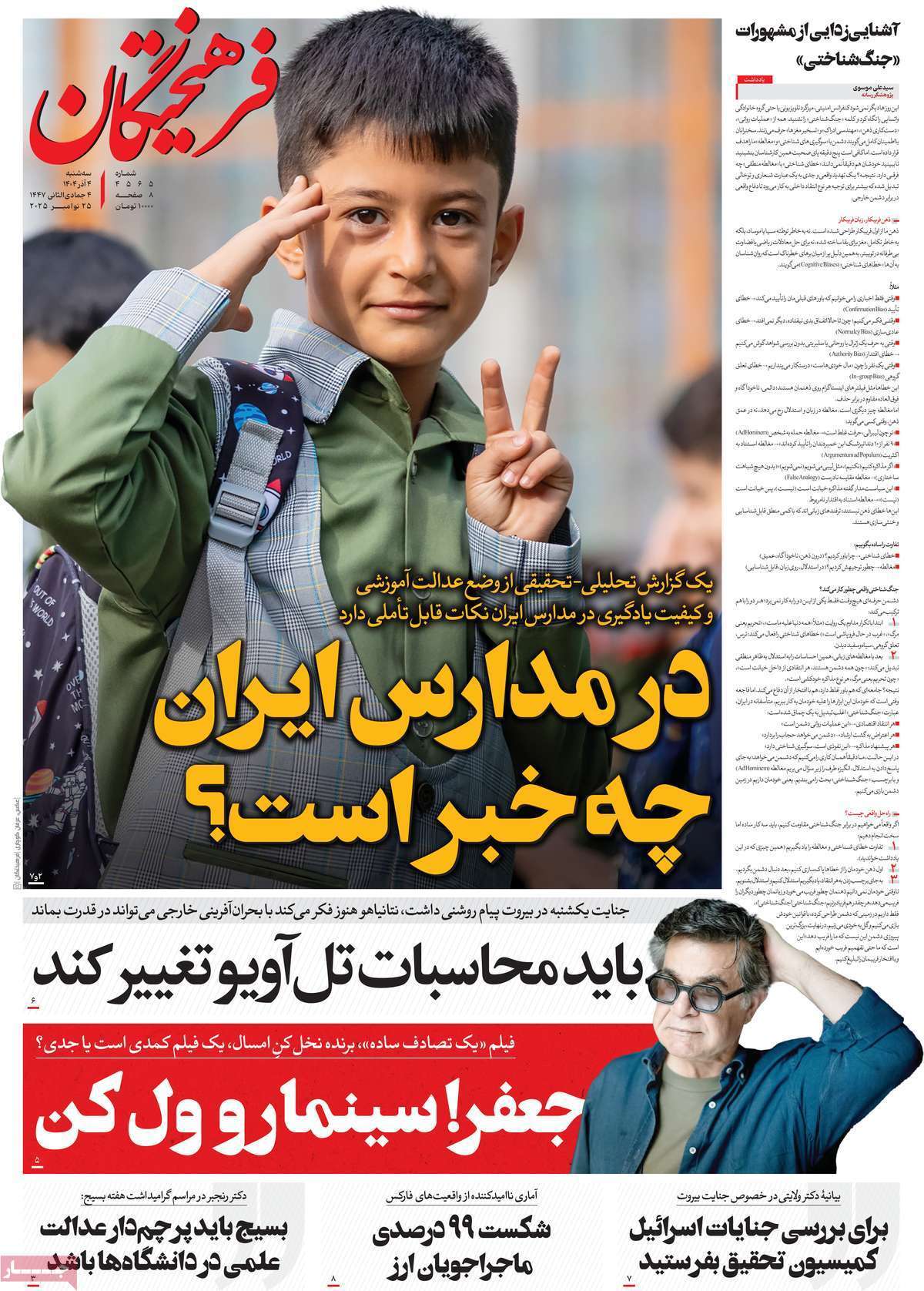 مروری بر یادداشت روزنامه‌های سه‌شنبه ۴ آذرماه ۱۴۰۴