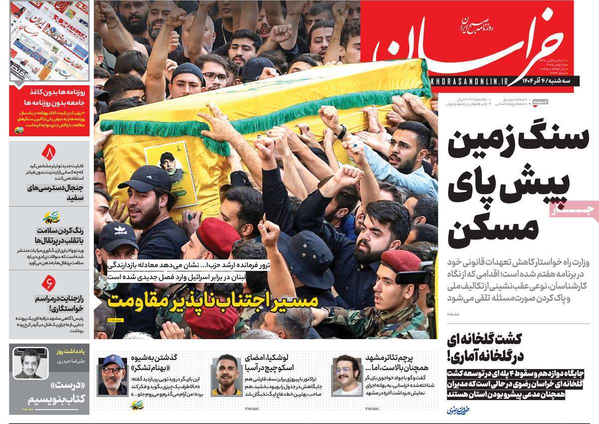 مروری بر یادداشت روزنامه‌های سه‌شنبه ۴ آذرماه ۱۴۰۴