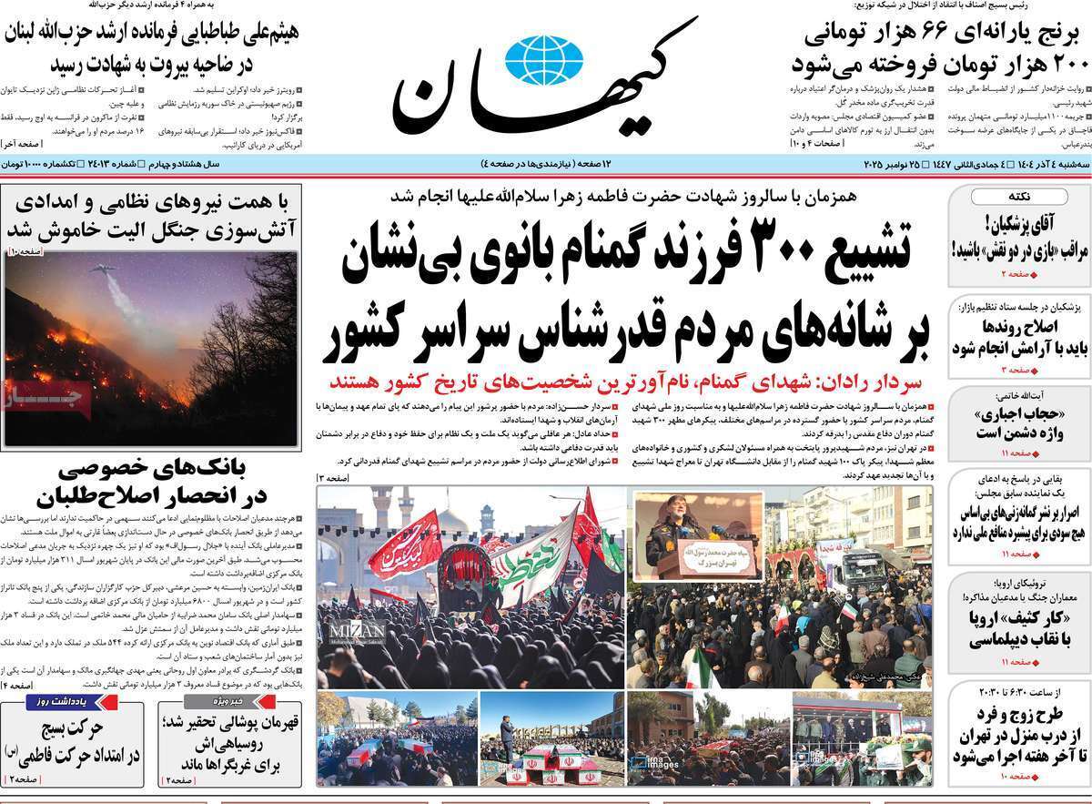 مروری بر یادداشت روزنامه‌های سه‌شنبه ۴ آذرماه ۱۴۰۴