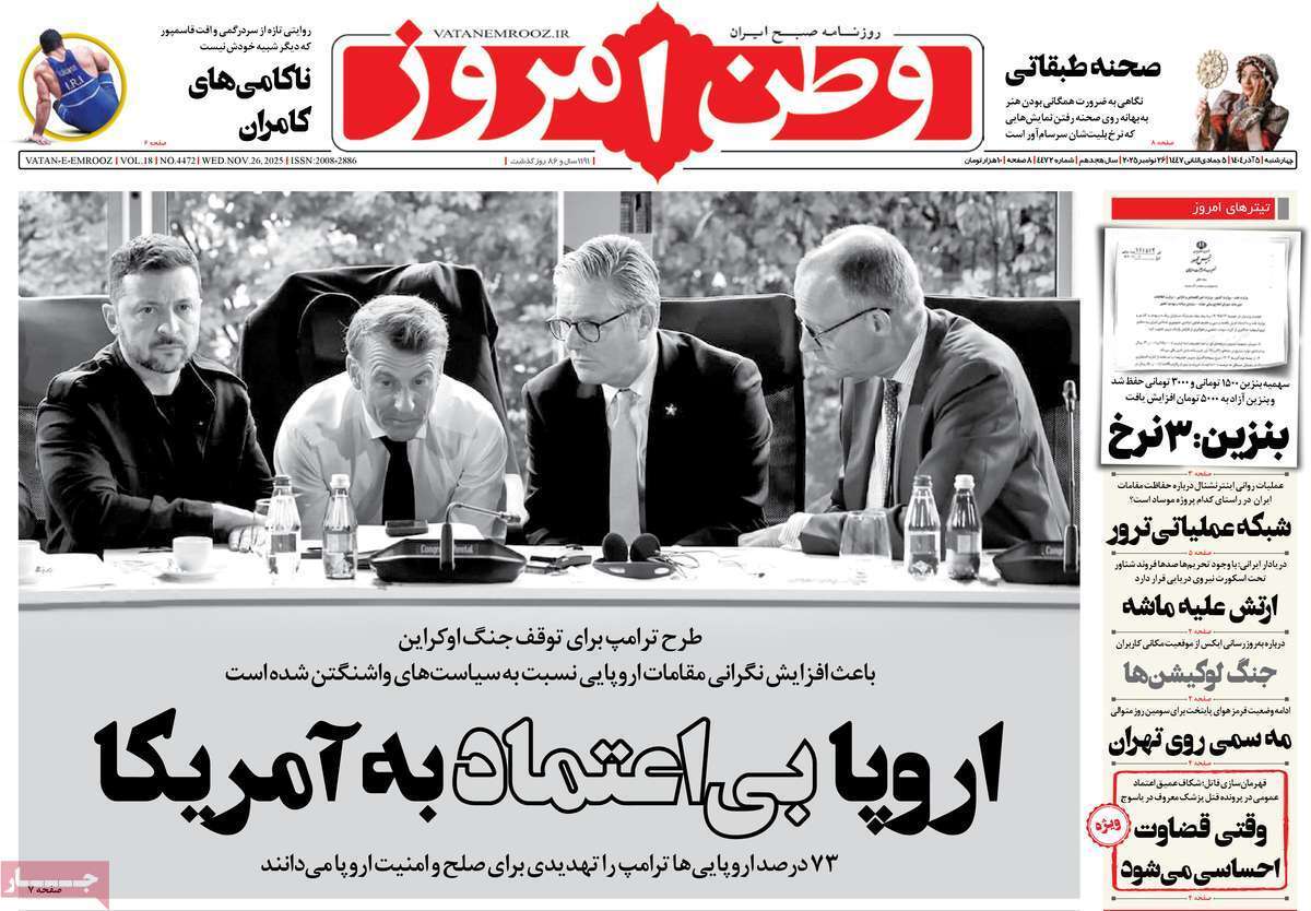 مروری بر یادداشت روزنامه‌های چهارشنبه ۵ آذرماه ۱۴۰۴