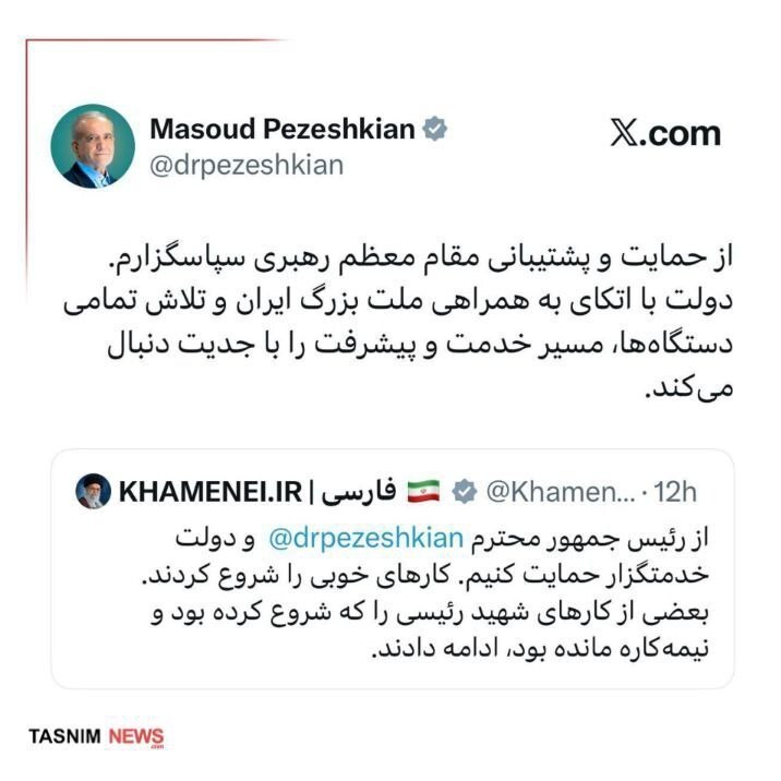 پزشکیان: از حمایت رهبر معظم انقلاب سپاسگزارم پزشکیان: از حمایت رهبر معظم انقلاب سپاسگزارم