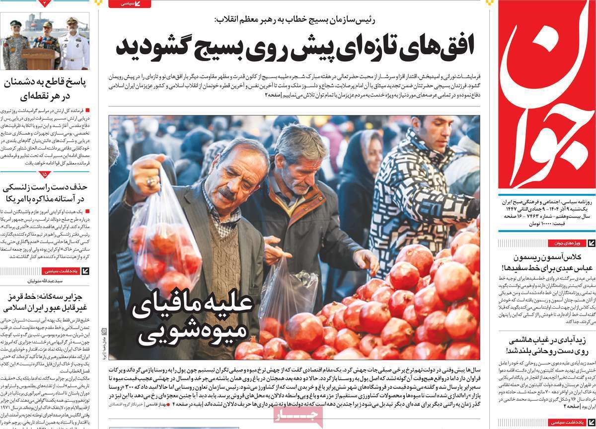 مروری بر یادداشت روزنامههای یکشنبه نهم آذرماه ۱۴۰۴ مروری بر یادداشت روزنامههای یکشنبه نهم آذرماه ۱۴۰۴