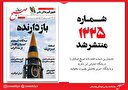 صبح صادق 1225 به همراه نسخه صوتی منتشر شد + PDF