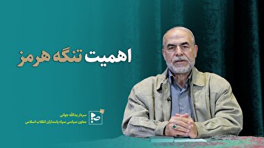 اهمیت تنگه هرمز
