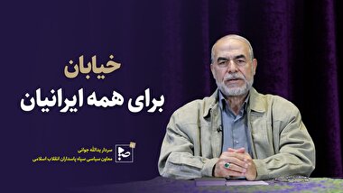 خیابان برای همه ایرانیان