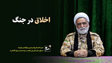 اخلاق در جنگ