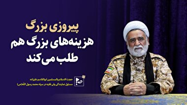 پیروزی بزرگ هزینه های بزرگ هم طلب میکند