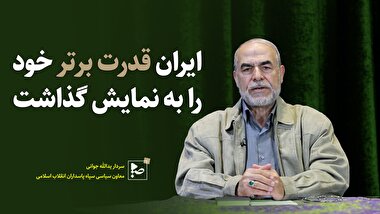 ایران قدرت برتر خود را به نمایش گذاشت