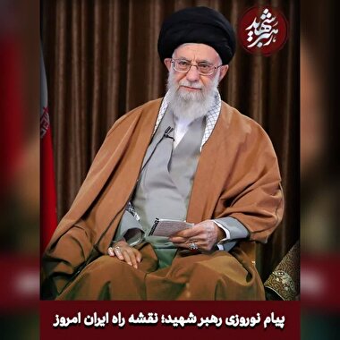 رهبر شهید(شماره 9)/ پیام نوروزی رهبر شهید، نقشه راه امروز کشور