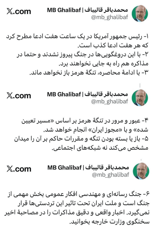قالیباف: تمام هفت ادعای ترامپ درباره مذاکرات کذب است