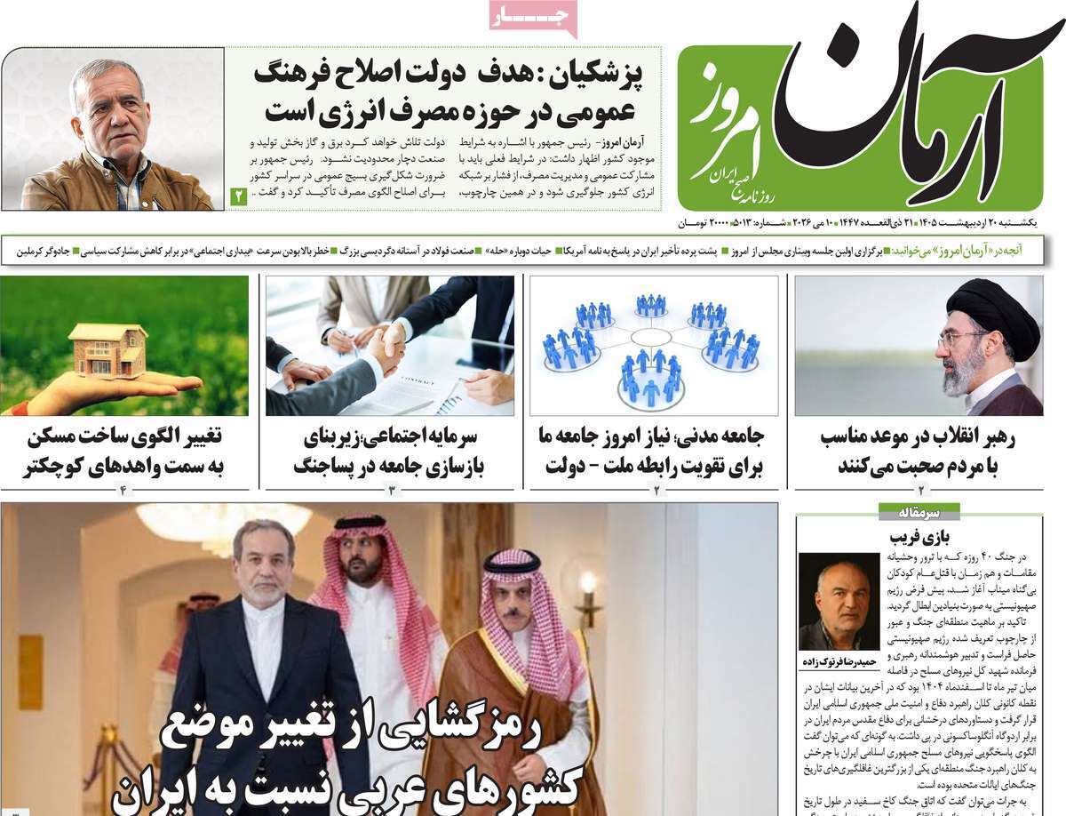 مروری بر یادداشت‌های روزنامه‌های یکشنبه ۲۰ اردیبهشت ماه ۱۴۰۵