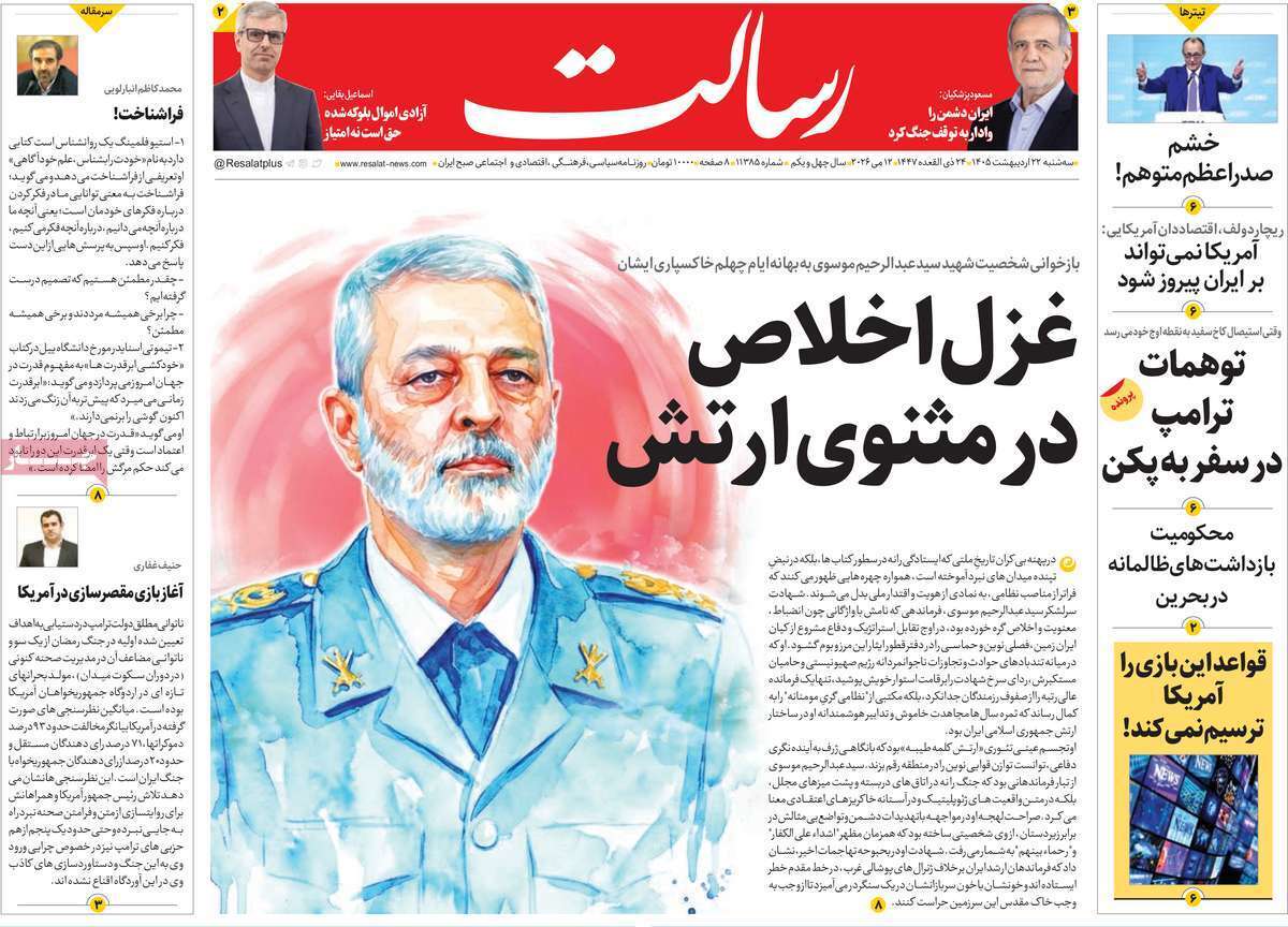 مروری بر یادداشت‌های روزنامه‌های سه‌شنبه ۲۲ اردیبهشت ماه ۱۴۰۵
