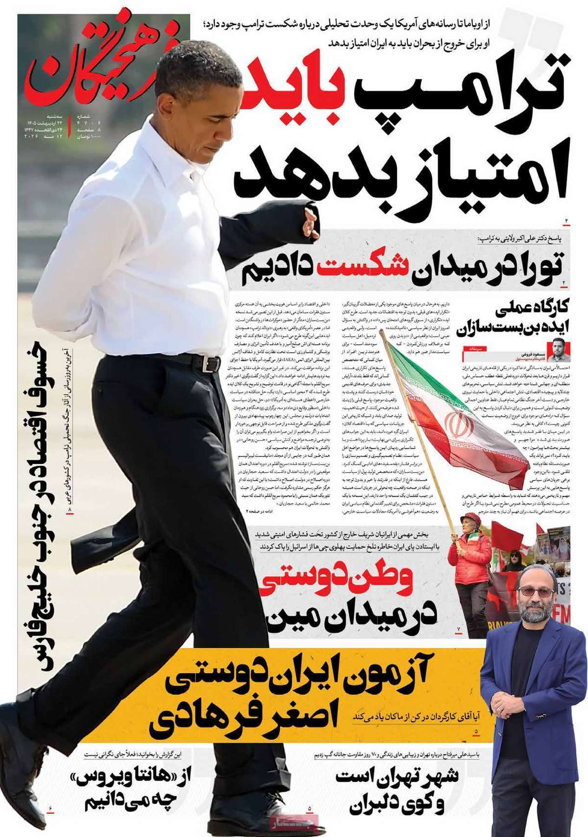 مروری بر یادداشت‌های روزنامه‌های سه‌شنبه ۲۲ اردیبهشت ماه ۱۴۰۵