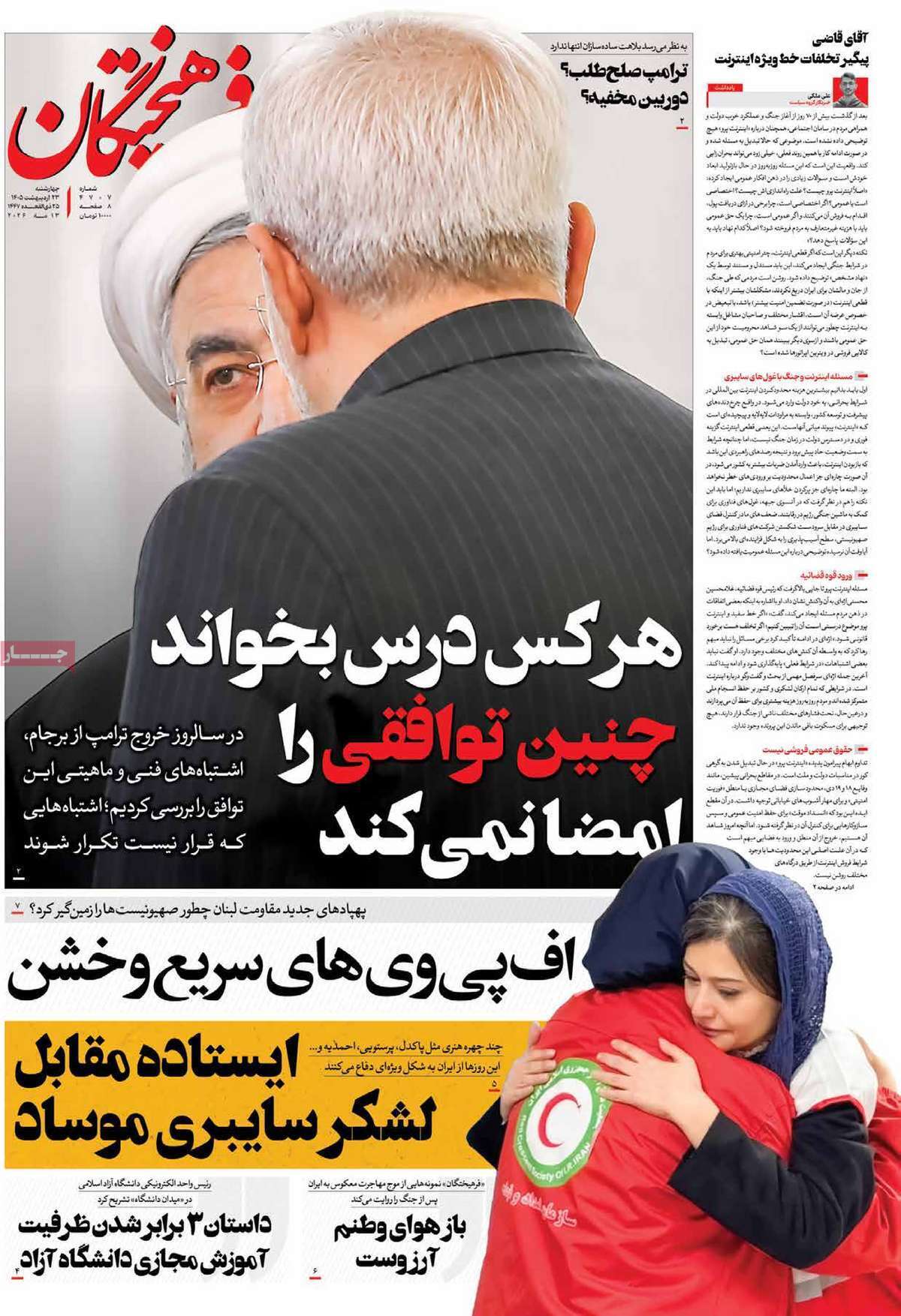 مروری بر یادداشت‌های روزنامه‌های چهارشنبه ۲۳ اردیبهشت ماه ۱۴۰۵