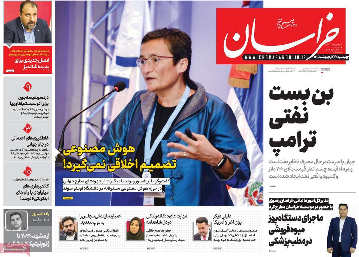 مروری بر یادداشت‌های روزنامه‌های چهارشنبه ۲۳ اردیبهشت ماه ۱۴۰۵