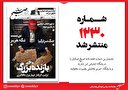 صبح صادق 1230 به همراه نسخه صوتی منتشر شد + PDF
