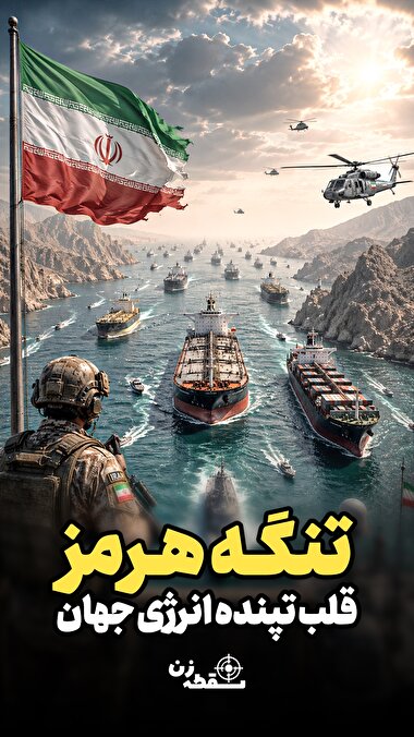 گذرگاهی برای عبور حجمی عظیم از انرژی