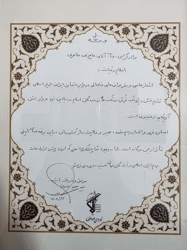 پیام تقدیر فرمانده هوافضا از مداح اهل بیت حاج محمدرضا طاهری