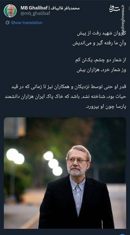 دلنوشتهٔ قالیباف به یاد شهید لاریجانی