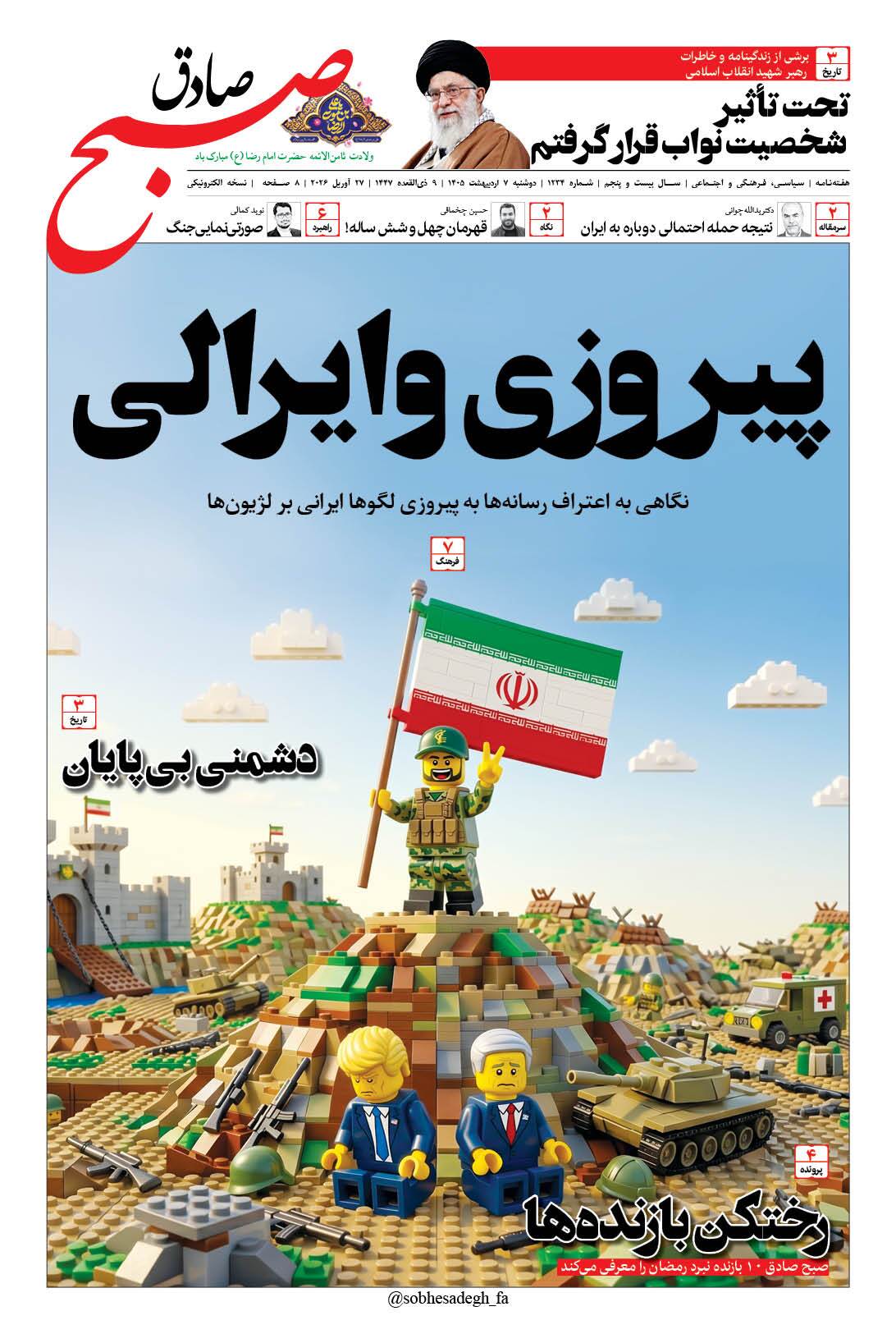صبح صادق 1234 به همراه نسخه صوتی منتشر شد + PDF صبح صادق 1234 به همراه نسخه صوتی منتشر شد + PDF