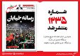 صبح صادق 1235 به همراه نسخه صوتی منتشر شد + PDF