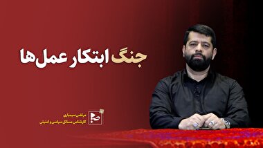 جنگ ابتکار عمل ها