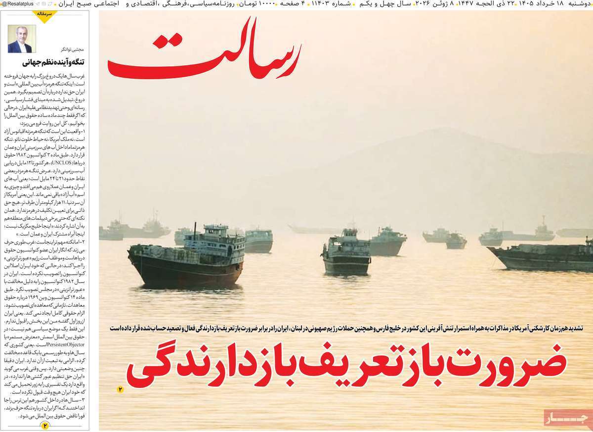مروری بر یادداشت روزنامه‌های دوشنبه ۱۸ خردادماه ۱۴۰۵