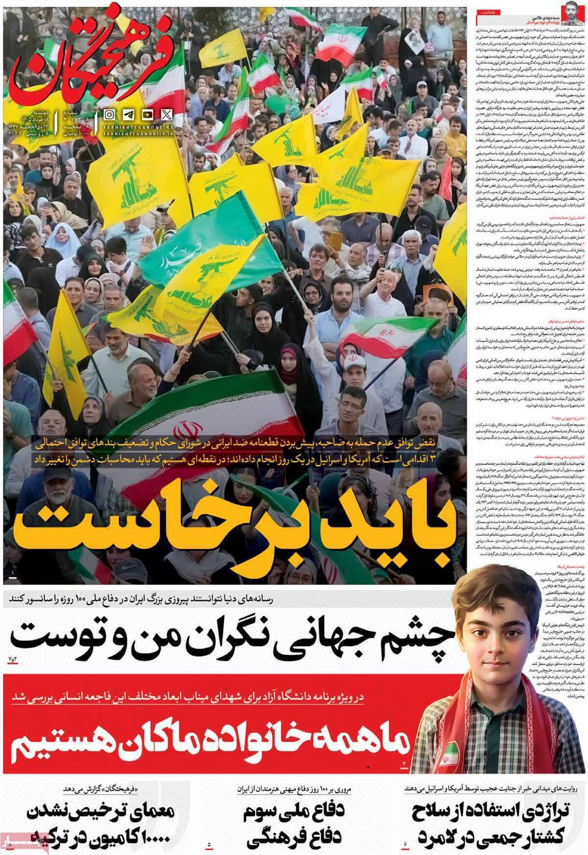 مروری بر یادداشت روزنامه‌های دوشنبه ۱۸ خردادماه ۱۴۰۵