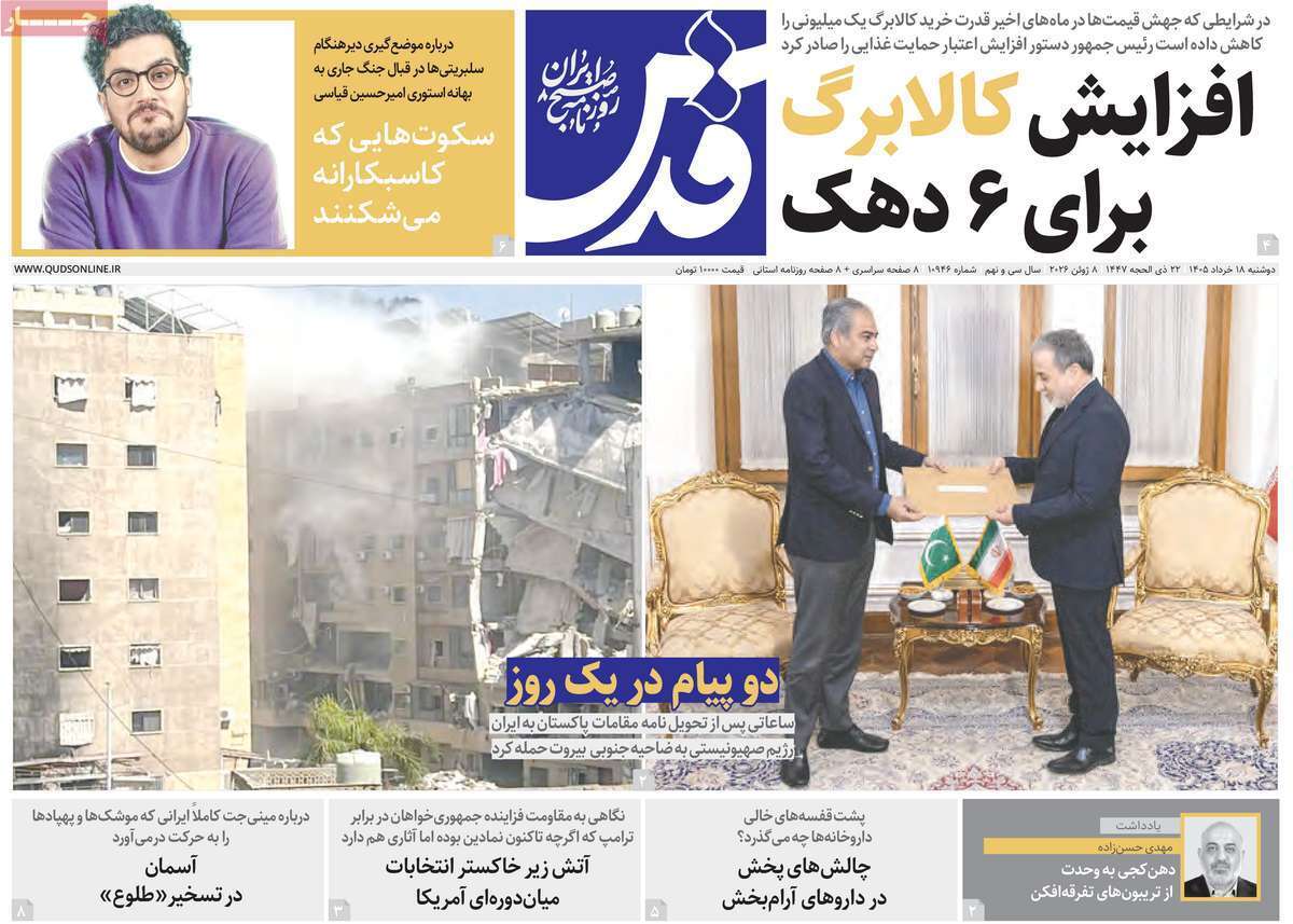 مروری بر یادداشت روزنامه‌های دوشنبه ۱۸ خردادماه ۱۴۰۵