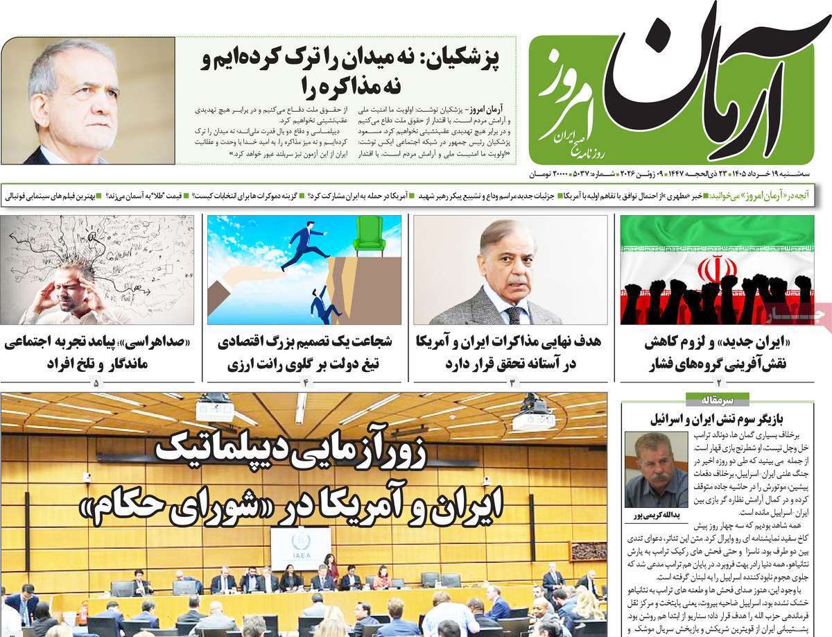 مروری بر یادداشت روزنامه‌های سه‌شنبه ۱۹ خردادماه ۱۴۰۵