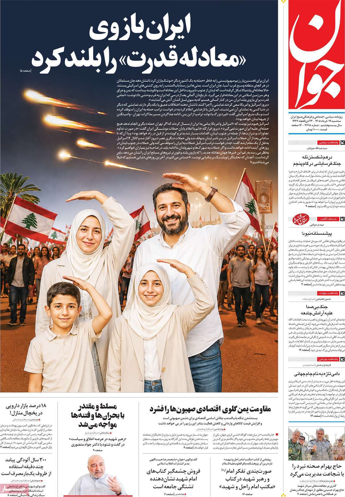 مروری بر یادداشت روزنامه‌های سه‌شنبه ۱۹ خردادماه ۱۴۰۵