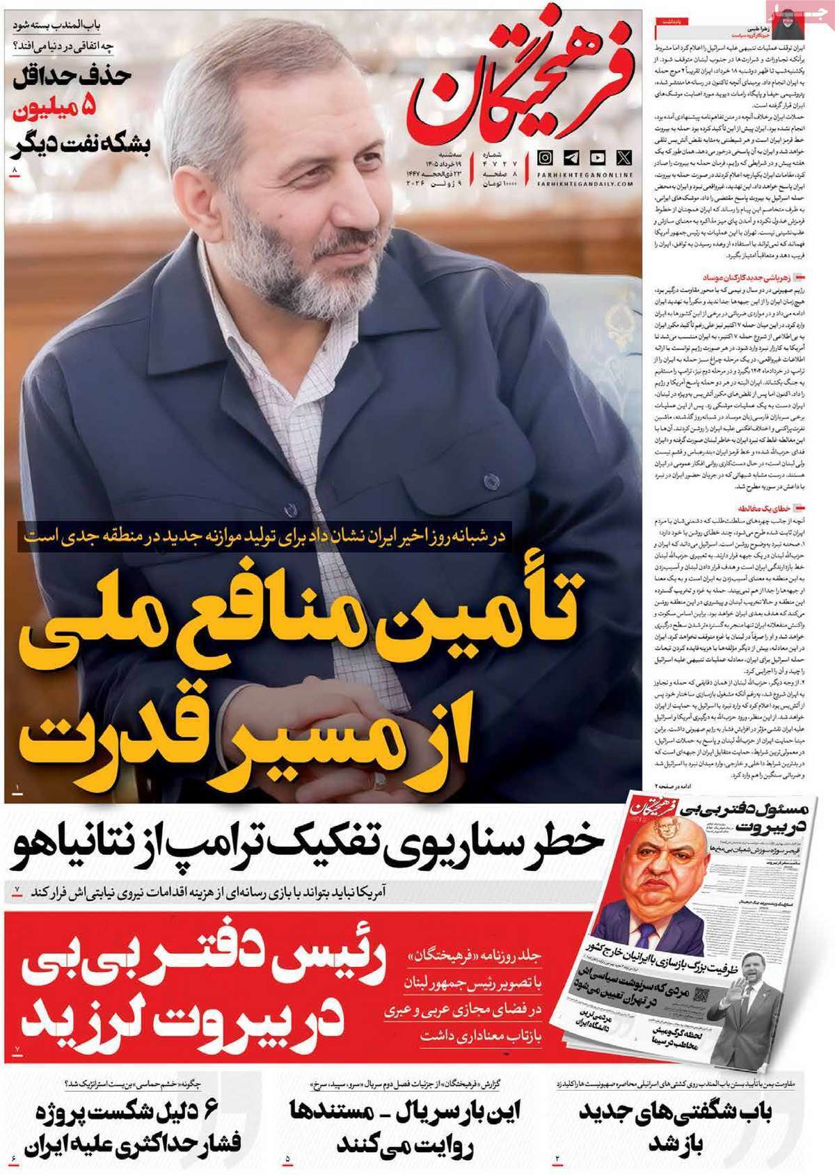 مروری بر یادداشت روزنامه‌های سه‌شنبه ۱۹ خردادماه ۱۴۰۵