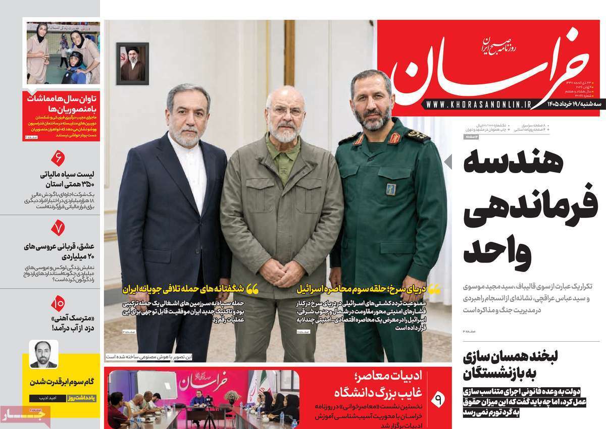 مروری بر یادداشت روزنامه‌های سه‌شنبه ۱۹ خردادماه ۱۴۰۵