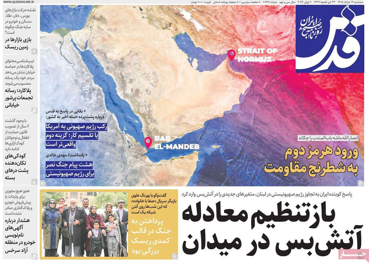 مروری بر یادداشت روزنامه‌های سه‌شنبه ۱۹ خردادماه ۱۴۰۵