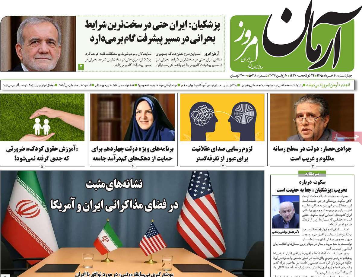 مروری بر یادداشت روزنامه‌های چهارشنبه ۲۰ خردادماه ۱۴۰۵